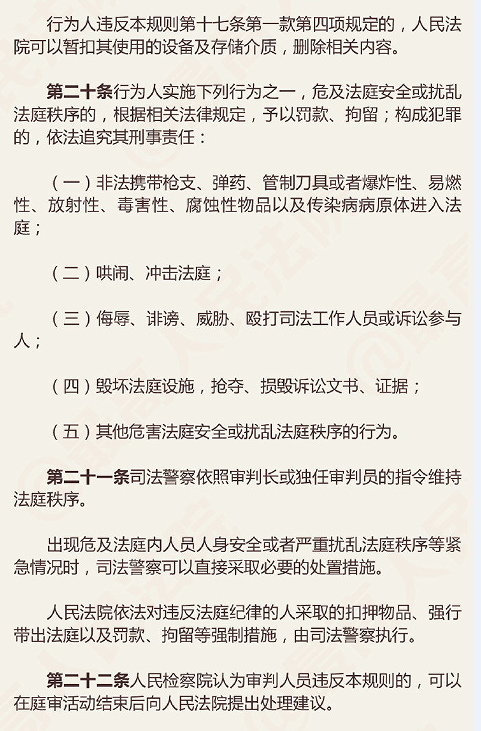 最高法院發(fā)布《中華人民共和國人民法院法庭規(guī)則》（修改后）