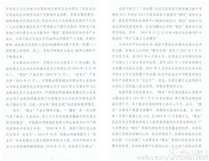 “微信”商標(biāo)案終審宣判！商評委不予核準(zhǔn)注冊裁定被維持（附判決書全文）