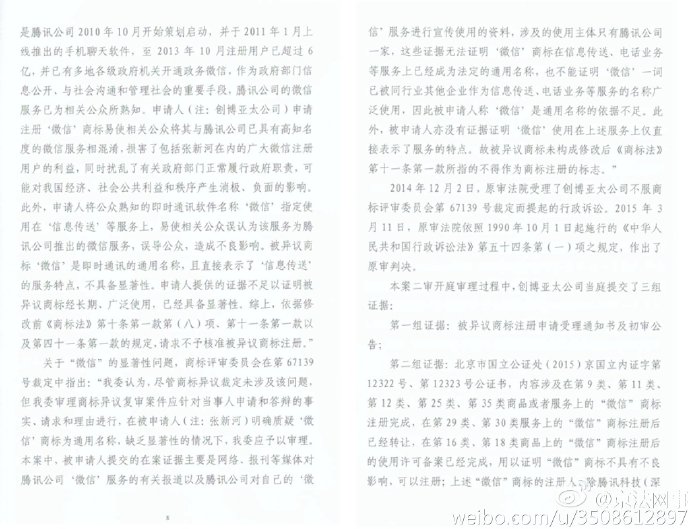 “微信”商標(biāo)案終審宣判！商評委不予核準(zhǔn)注冊裁定被維持（附判決書全文）