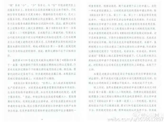 “微信”商標(biāo)案終審宣判！商評委不予核準(zhǔn)注冊裁定被維持（附判決書全文）