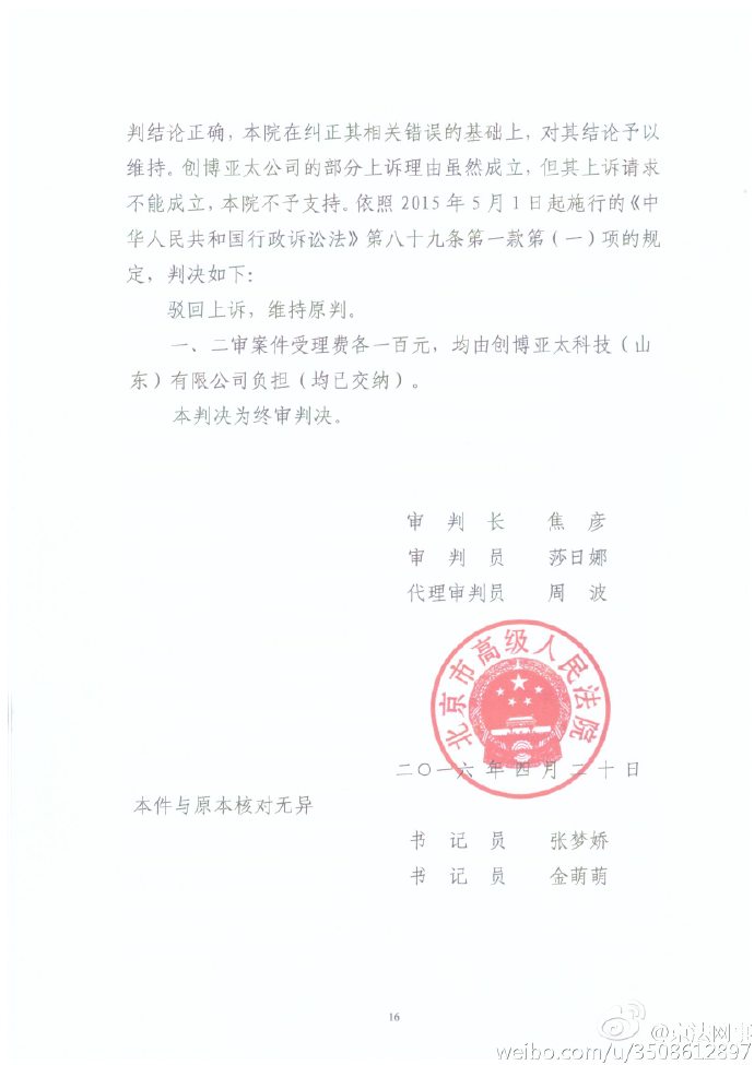 “微信”商標(biāo)案終審宣判！商評委不予核準(zhǔn)注冊裁定被維持（附判決書全文）