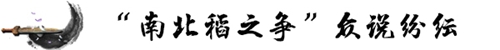 起底“南北稻”十年“恩仇錄” 關(guān)于商標(biāo)權(quán)的這些你知道嗎？