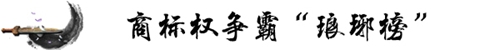 起底“南北稻”十年“恩仇錄” 關(guān)于商標(biāo)權(quán)的這些你知道嗎？