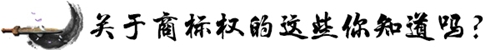 起底“南北稻”十年“恩仇錄” 關(guān)于商標(biāo)權(quán)的這些你知道嗎？