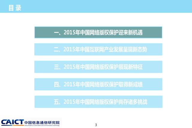 《2015年中國(guó)網(wǎng)絡(luò)版權(quán)保護(hù)年度報(bào)告》發(fā)布