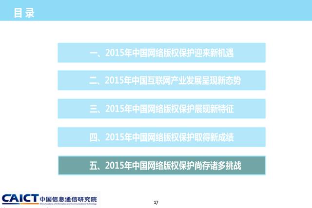 《2015年中國(guó)網(wǎng)絡(luò)版權(quán)保護(hù)年度報(bào)告》發(fā)布