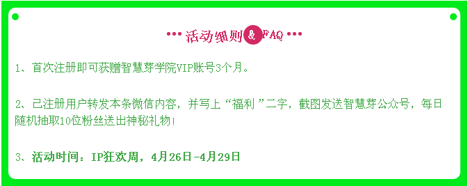 【智慧芽學(xué)院】周年慶，首次注冊(cè)送VIP特權(quán)，還有神秘禮物