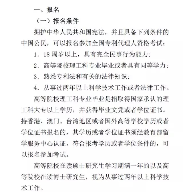 關(guān)于2016年全國(guó)專利代理人資格考試的重要通知