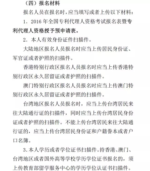 關(guān)于2016年全國(guó)專利代理人資格考試的重要通知