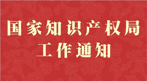 #IP晨報(bào)# 專(zhuān)利收費(fèi)咨詢(xún)電話號(hào)碼變更 原號(hào)碼不再使用；美國(guó)專(zhuān)利大棒砸向中國(guó)企業(yè) 聯(lián)想中興折損百億