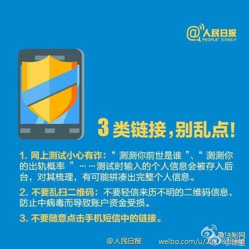 這些與你息息相關(guān)！手機安全使用手冊