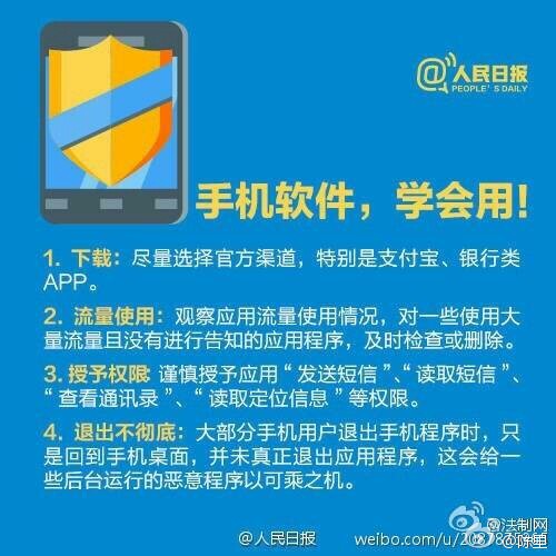 這些與你息息相關(guān)！手機安全使用手冊