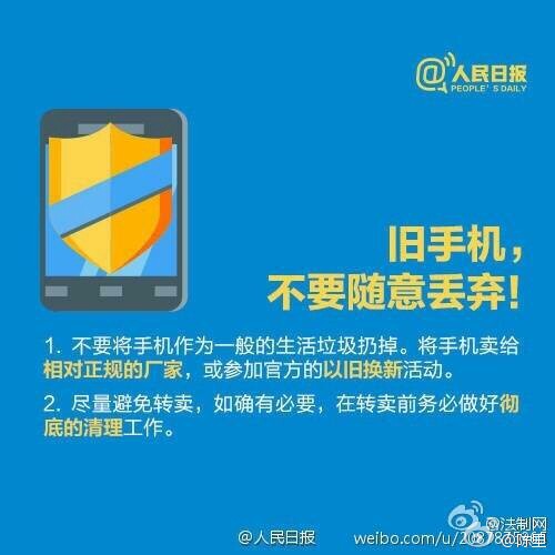 這些與你息息相關(guān)！手機安全使用手冊