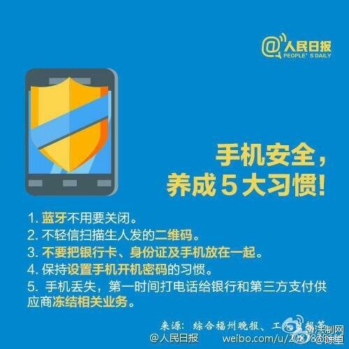 這些與你息息相關(guān)！手機安全使用手冊