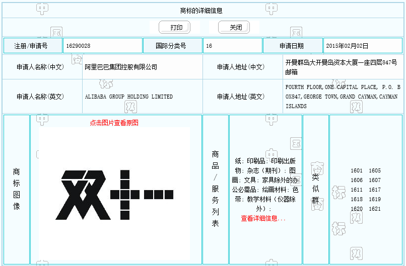 馬云你家“雙11”被人搶注成避孕套商標(biāo) 你造嗎？