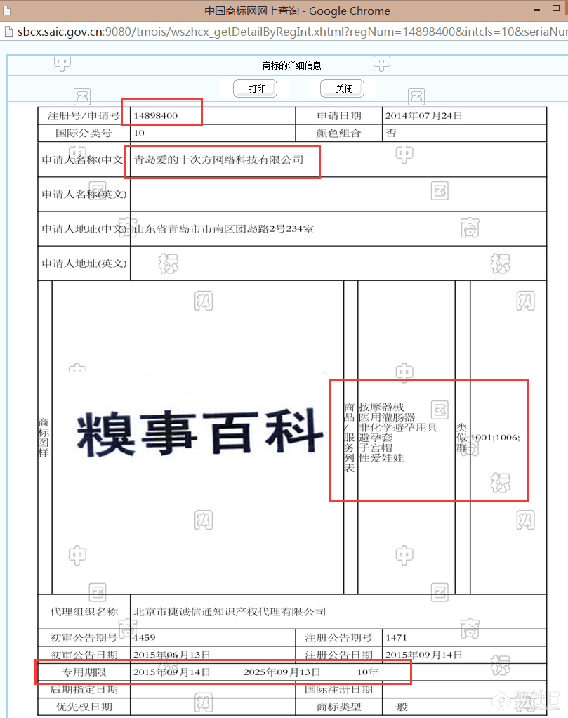 馬云你家“雙11”被人搶注成避孕套商標(biāo) 你造嗎？