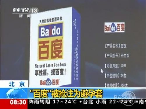 馬云你家“雙11”被人搶注成避孕套商標(biāo) 你造嗎？