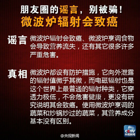 緊急擴(kuò)散：這些是朋友最愛(ài)分享的謠言！別再被騙了！