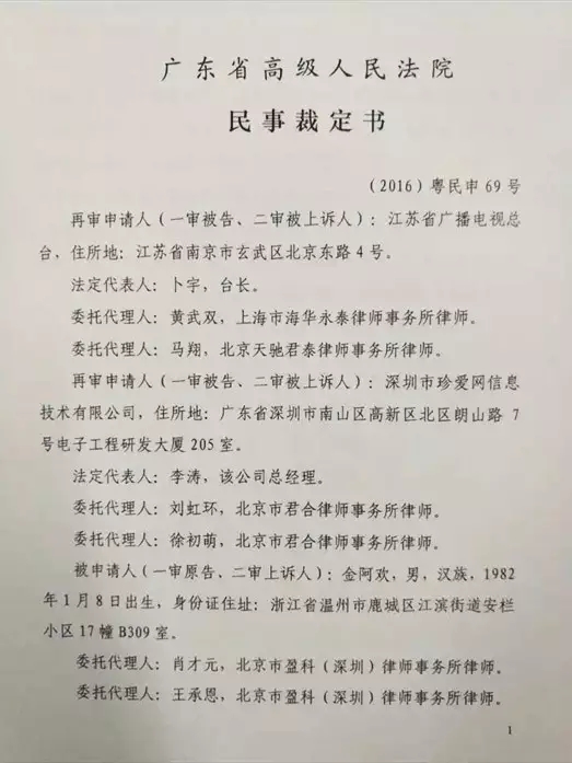 非誠勿擾案將開啟再審