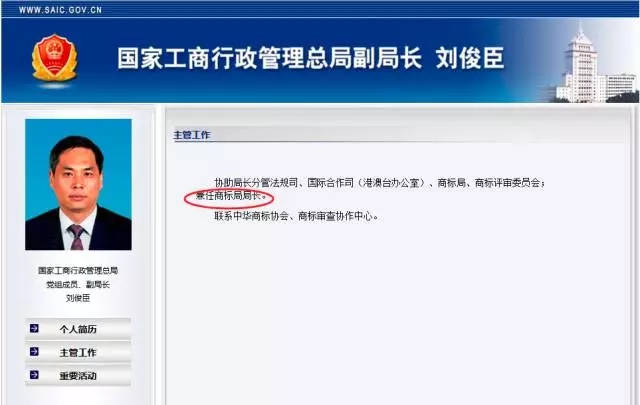【商標(biāo)證換簽名了】劉俊臣兼任商標(biāo)局局長(zhǎng)（附簡(jiǎn)歷及主管工作）