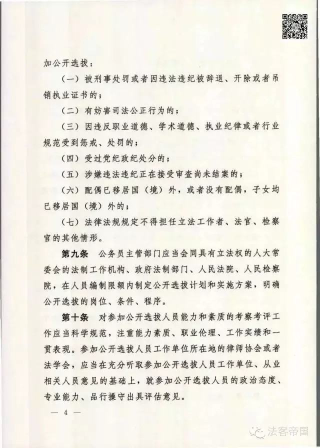 中共中央辦公廳：從律師和法學(xué)專家中選拔法官、檢察官(附17條+完整解讀)