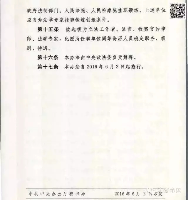 中共中央辦公廳：從律師和法學(xué)專家中選拔法官、檢察官(附17條+完整解讀)