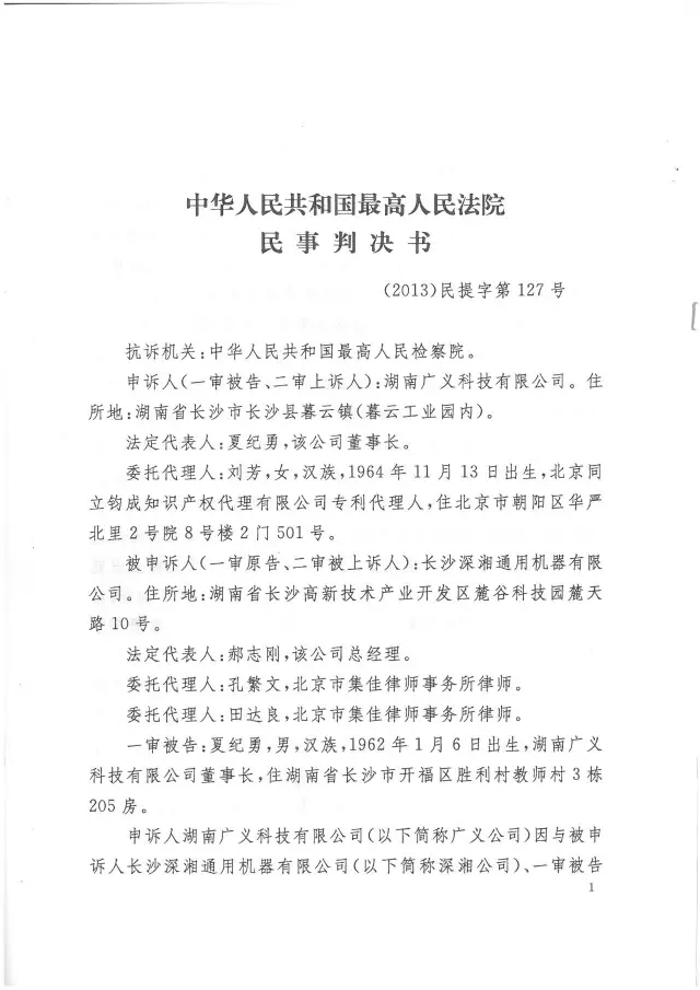 【獨家】重磅！最高檢抗訴專利侵權(quán)卻遭最高法駁回首案!（附判決書）