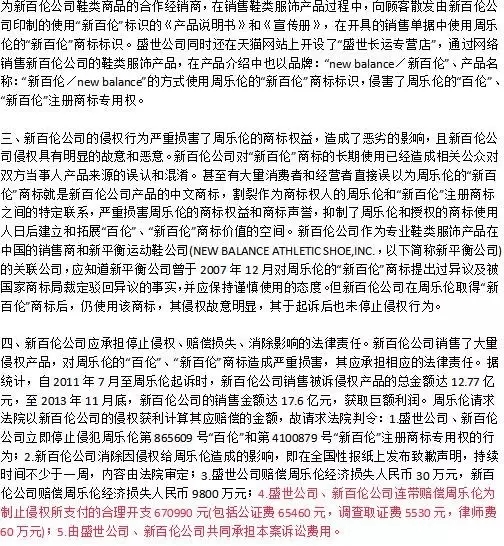 消失的9300萬始末！“新百倫”賠償周樂倫500萬（附123頁Word版判決書）