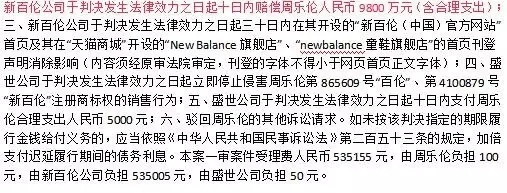 消失的9300萬始末！“新百倫”賠償周樂倫500萬（附123頁Word版判決書）