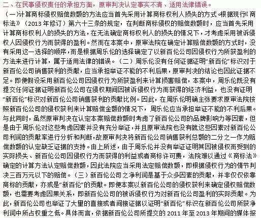 消失的9300萬始末！“新百倫”賠償周樂倫500萬（附123頁Word版判決書）