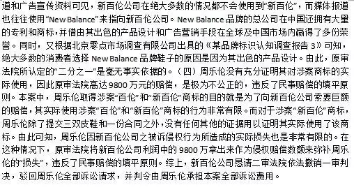 消失的9300萬始末！“新百倫”賠償周樂倫500萬（附123頁Word版判決書）