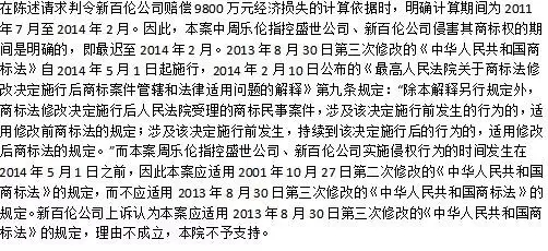 消失的9300萬始末！“新百倫”賠償周樂倫500萬（附123頁Word版判決書）