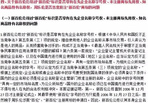 消失的9300萬始末！“新百倫”賠償周樂倫500萬（附123頁Word版判決書）