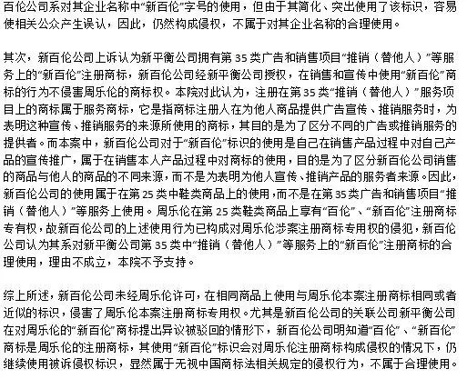 消失的9300萬始末！“新百倫”賠償周樂倫500萬（附123頁Word版判決書）