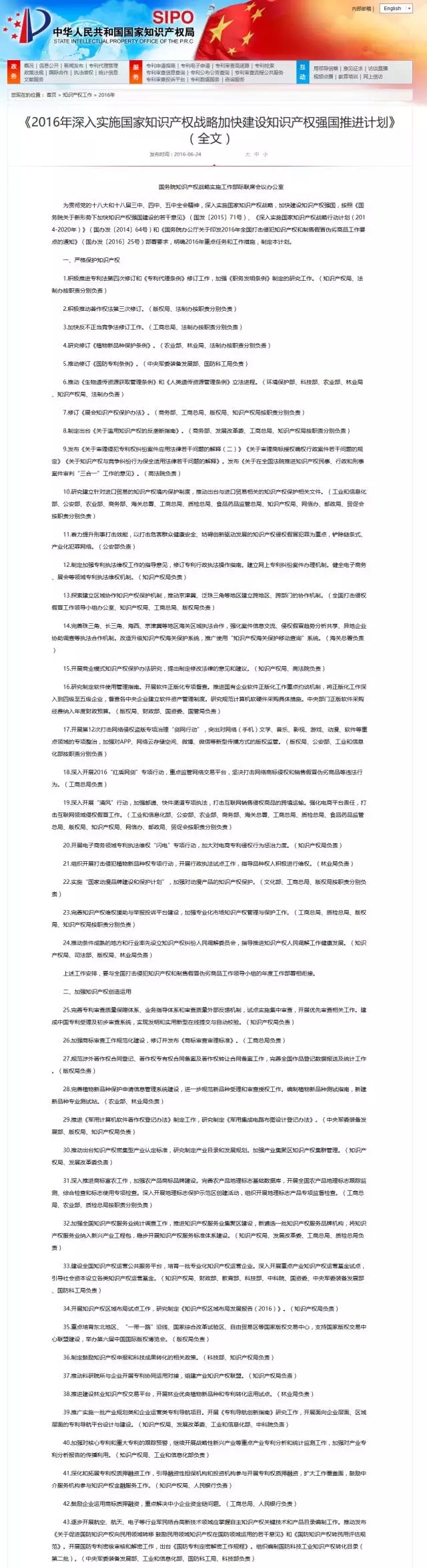 【國知局】2016，制定放寬專利代理準(zhǔn)入政策  探索建立專利律師制度