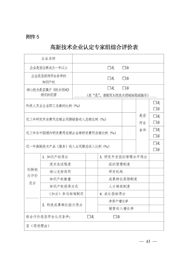 《高新技術(shù)企業(yè)認(rèn)定管理工作指引》（2016官方正式版）6.29發(fā)布