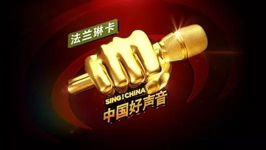 中國好聲音更名首播以后...（附Logo艱辛演變圖）