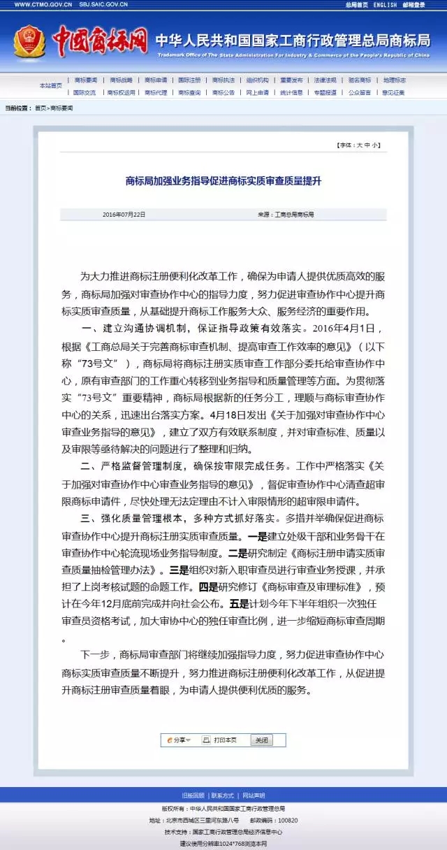 商標(biāo)局:年底前完成公布《商標(biāo)審查及審理標(biāo)準(zhǔn)》&進(jìn)一步縮短商標(biāo)審查周期