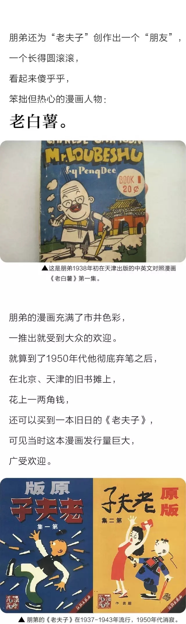 看了這么多年的《老夫子》，竟然是抄襲的？！