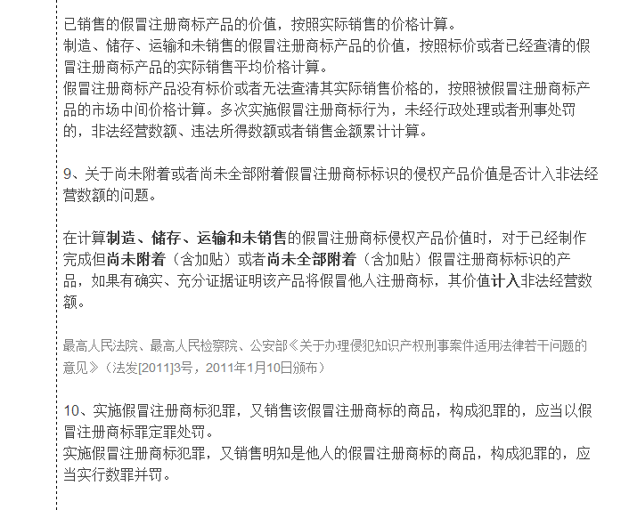 一張表了解假冒注冊商標(biāo)罪