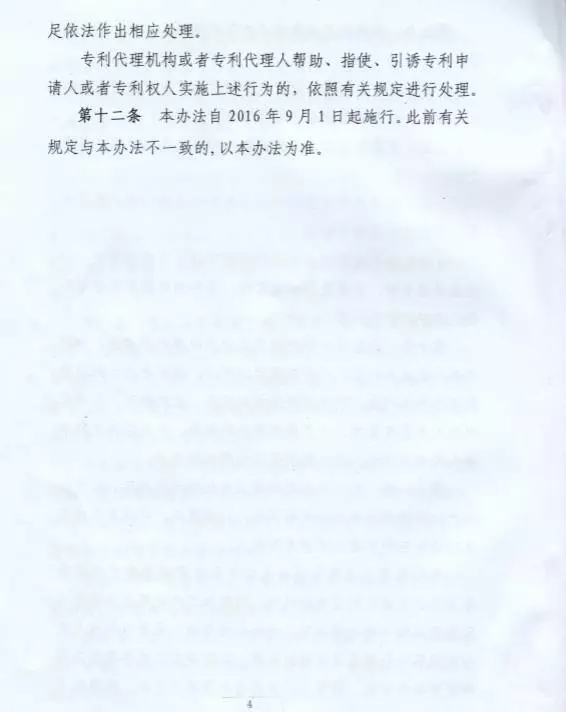 財(cái)政部 國(guó)家發(fā)展改革委關(guān)于印發(fā)《專利收費(fèi)減繳辦法》的通知