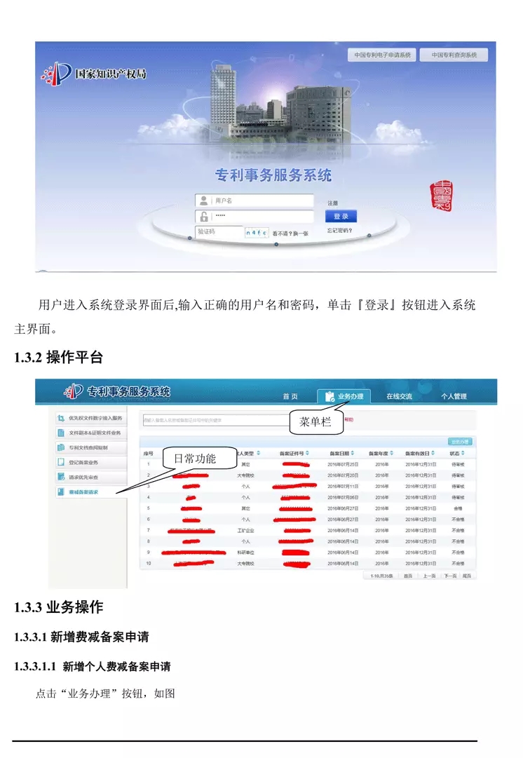 【重要資料】專利費減備案系統(tǒng)使用手冊及培訓(xùn)PPT （完整版）