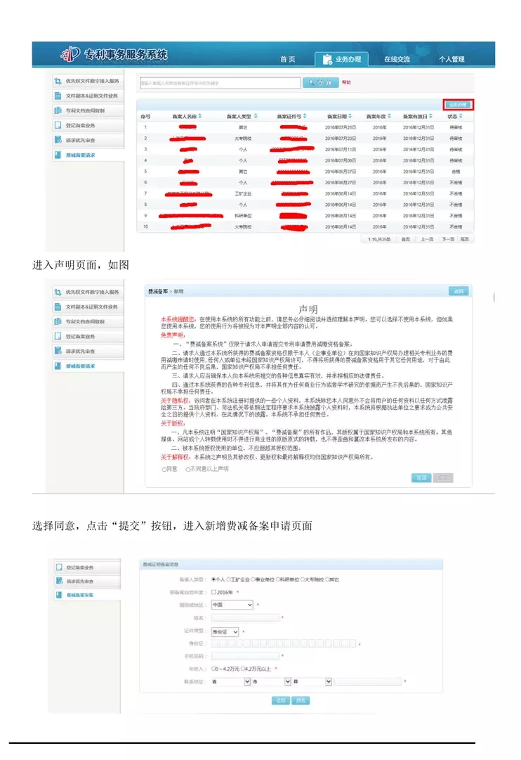 【重要資料】專利費減備案系統(tǒng)使用手冊及培訓(xùn)PPT （完整版）