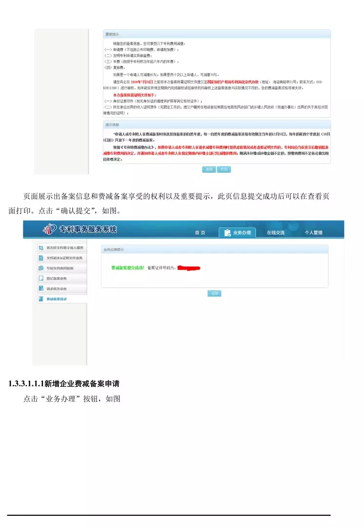 【重要資料】專利費減備案系統(tǒng)使用手冊及培訓(xùn)PPT （完整版）