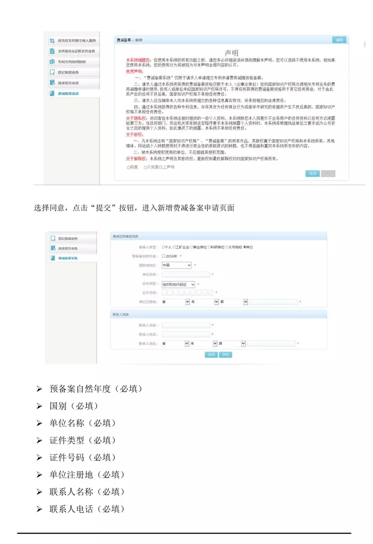 【重要資料】專利費減備案系統(tǒng)使用手冊及培訓(xùn)PPT （完整版）