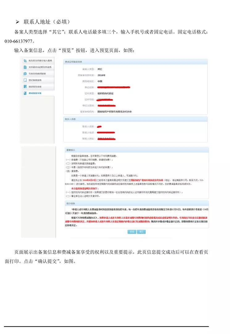 【重要資料】專利費減備案系統(tǒng)使用手冊及培訓(xùn)PPT （完整版）