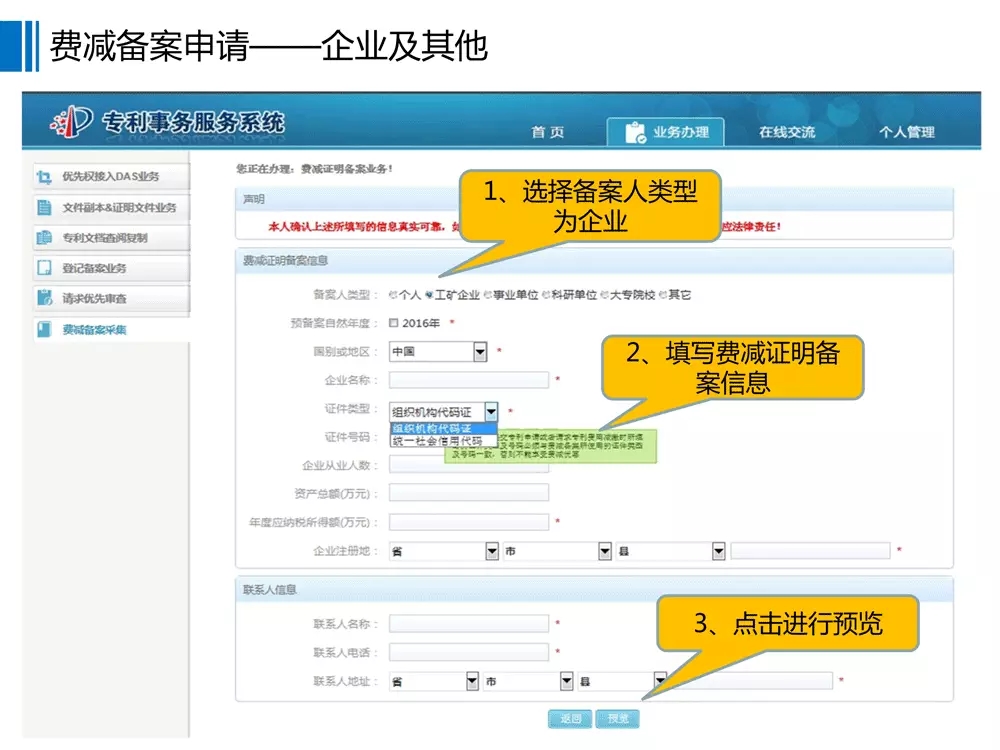 【重要資料】專利費減備案系統(tǒng)使用手冊及培訓(xùn)PPT （完整版）