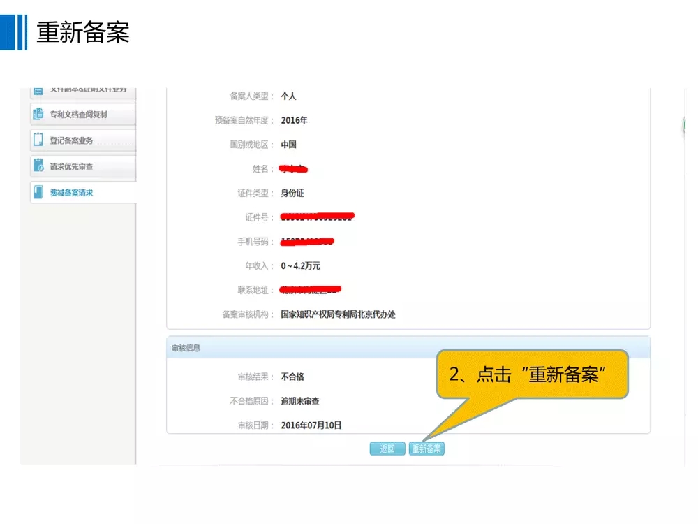 【重要資料】專利費減備案系統(tǒng)使用手冊及培訓(xùn)PPT （完整版）