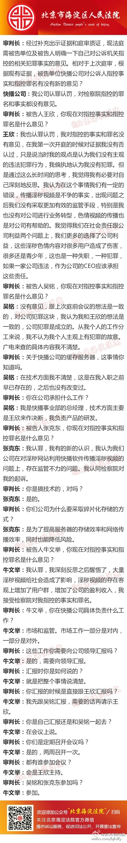 快播涉黃案王欣最終還是認(rèn)罪了：傳播淫穢視頻