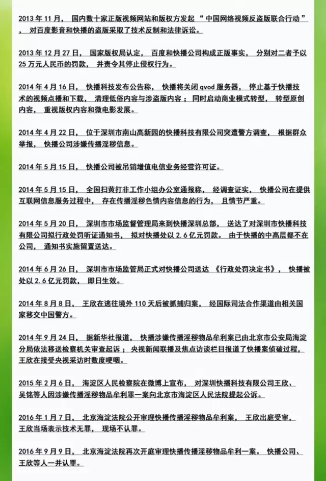 判處王欣有期徒刑3年6個月，罰金100萬！快播的春天走了..